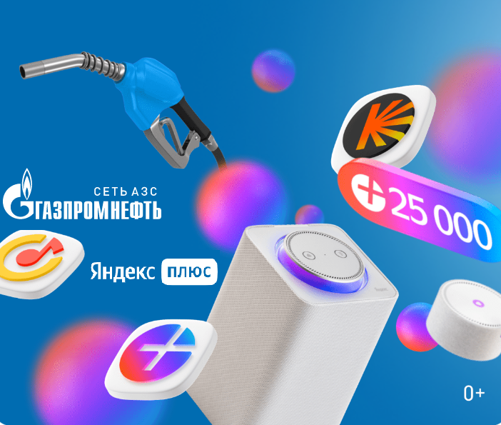 Акция Яндекс и Газпромнефть: «Промокод на подписку Плюс Мульти и розыгрыш призов»