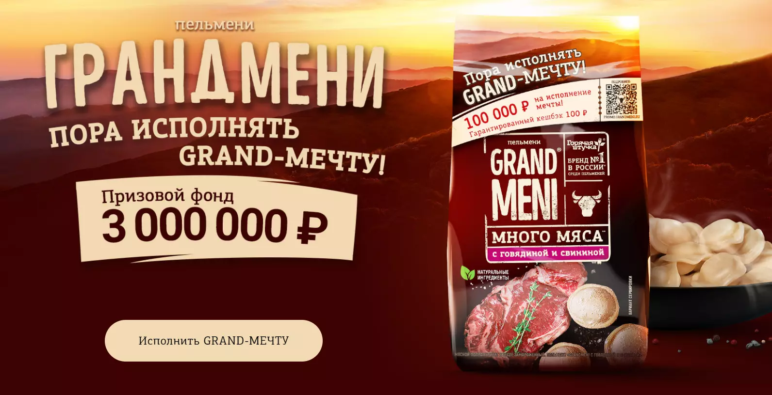 Акция Grandmeni: «Грандмени Пора исполнять GRAND-МЕЧТУ!»