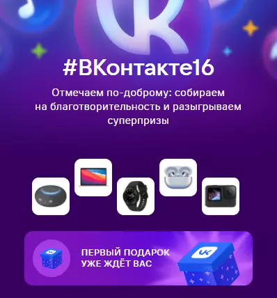 ВКонтакте: «#ВКонтакте16»