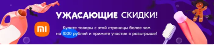 Акция Ozon.ru: «Розыгрыш призов при покупке товаров от 1000 рублей»