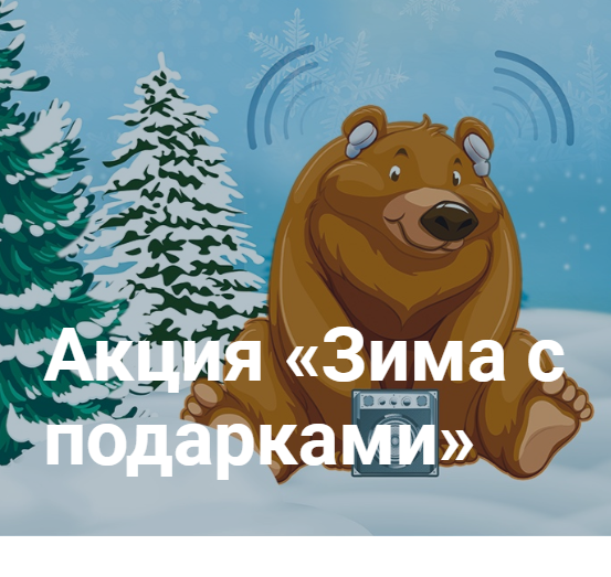 Акция АЗС Газпром: «Зима с подарками»