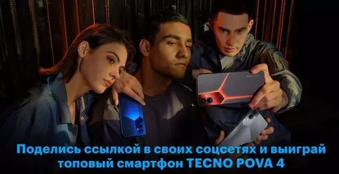 Акция Tecno: «#Зарядисьнаполную»
