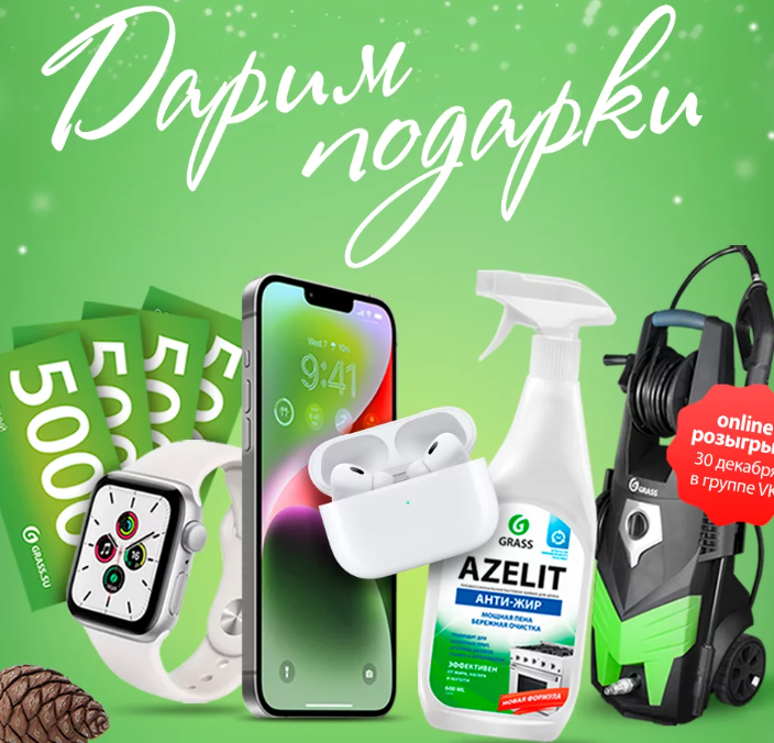 Акция Grass и Ozon.ru, Wildberries: «Подарки от Grass»