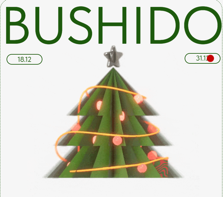 Акция Bushido: «‎Адвент-календарь BUSHIDO 2023»
