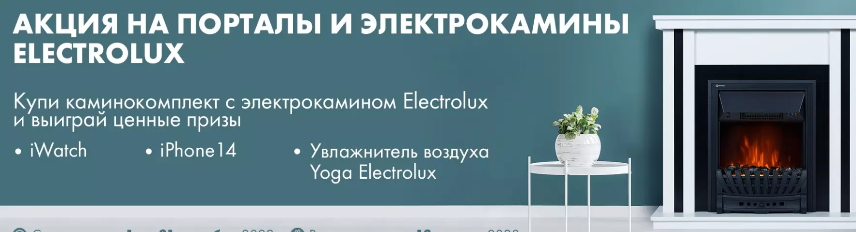 Акция Electrolux: «iPhone на Новый Год»