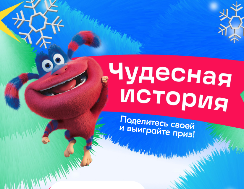 Акция Ozon.ru: «ozon_ози_чудеснаяистория»