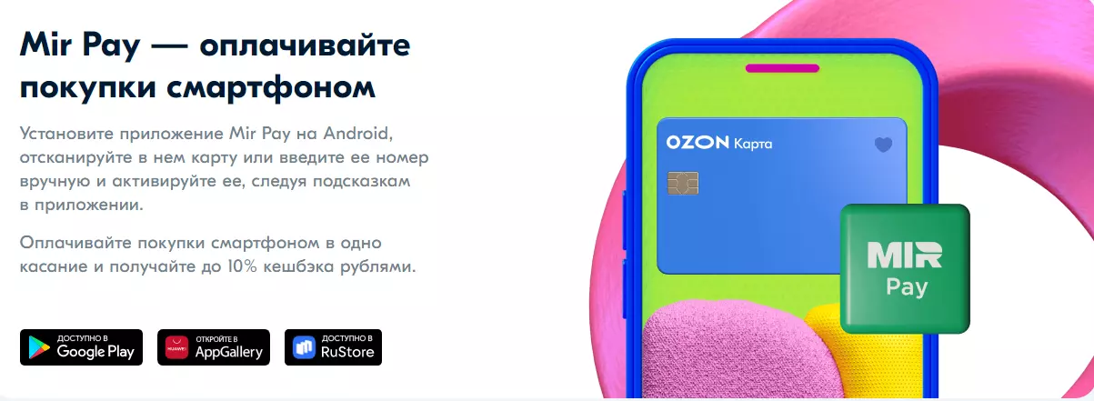 Акция Ozon.ru и Mir Pay: «Достижения»