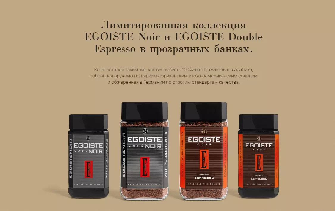 Акция Egoiste: «Время обновлений с EGOISTE!»