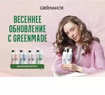 Акция Greenmade: «Весеннее обновление с Greenmade»