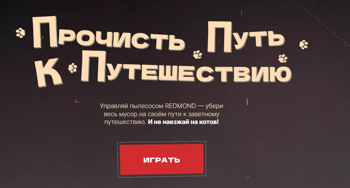 Акция Redmond и Aviasales.ru: «Прочисть путь к путешествию»