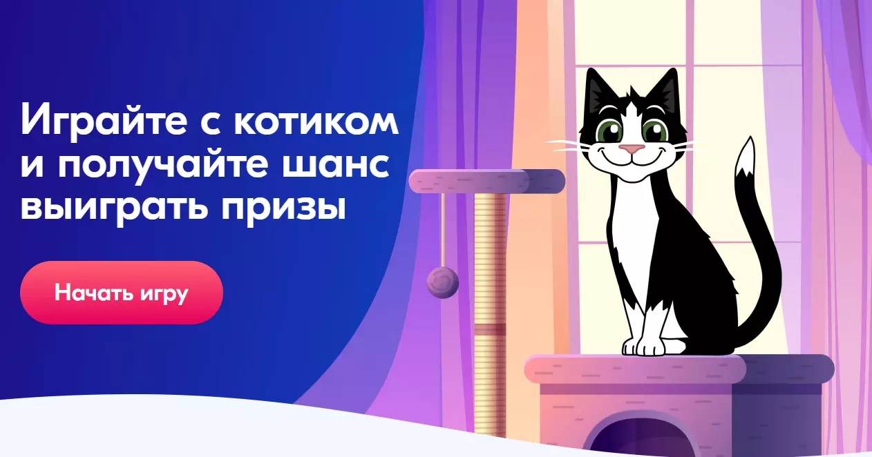 Акция Felix и Ozon.ru: «Играйте с котиком и получайте шанс выиграть призы»
